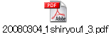 20080304_1shiryou1_3.pdf