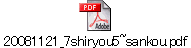 20081121_7shiryou5~sankou.pdf