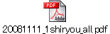 20081111_1shiryou_all.pdf