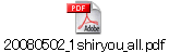 20080502_1shiryou_all.pdf