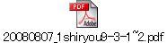 20080807_1shiryou9-3-1~2.pdf