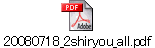 20080718_2shiryou_all.pdf