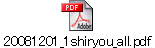 20081201_1shiryou_all.pdf