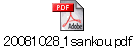 20081028_1sankou.pdf