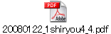 20080122_1shiryou4_4.pdf