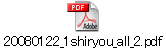 20080122_1shiryou_all_2.pdf