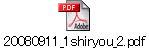 20080911_1shiryou_2.pdf