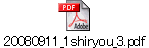 20080911_1shiryou_3.pdf