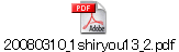 20080310_1shiryou13_2.pdf