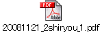 20081121_2shiryou_1.pdf