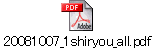 20081007_1shiryou_all.pdf