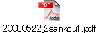 20080522_2sankou1.pdf