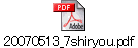 20070513_7shiryou.pdf