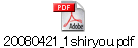 20080421_1shiryou.pdf