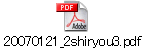 20070121_2shiryou3.pdf