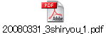 20080331_3shiryou_1.pdf