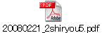 20080221_2shiryou5.pdf