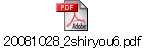 20081028_2shiryou6.pdf