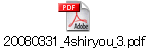 20080331_4shiryou_3.pdf