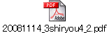 20081114_3shiryou4_2.pdf