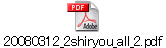 20080312_2shiryou_all_2.pdf