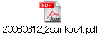 20080312_2sankou4.pdf