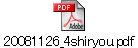 20081126_4shiryou.pdf