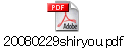 20080229shiryou.pdf
