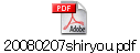20080207shiryou.pdf