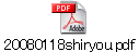 20080118shiryou.pdf