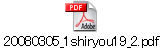 20080305_1shiryou19_2.pdf