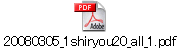 20080305_1shiryou20_all_1.pdf