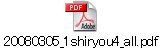 20080305_1shiryou4_all.pdf