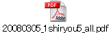 20080305_1shiryou5_all.pdf