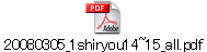 20080305_1shiryou14~15_all.pdf