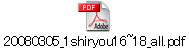 20080305_1shiryou16~18_all.pdf