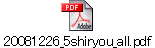 20081226_5shiryou_all.pdf