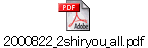 2000822_2shiryou_all.pdf