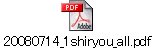 20080714_1shiryou_all.pdf