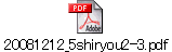 20081212_5shiryou2-3.pdf