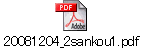 20081204_2sankou1.pdf