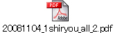 20081104_1shiryou_all_2.pdf