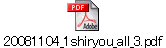 20081104_1shiryou_all_3.pdf