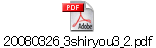 20080326_3shiryou3_2.pdf