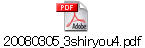 20080305_3shiryou4.pdf