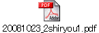 20081023_2shiryou1.pdf