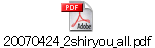 20070424_2shiryou_all.pdf