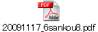 20091117_6sankou8.pdf