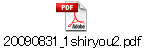 20090831_1shiryou2.pdf