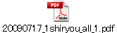 20090717_1shiryou_all_1.pdf